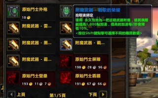  wow带效果的装备有哪些,wow附魔武器烈焰有什么效果?FS用的？