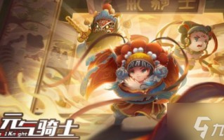  七骑士最强角色,元气骑士狼人哪吒皮肤获得方法？